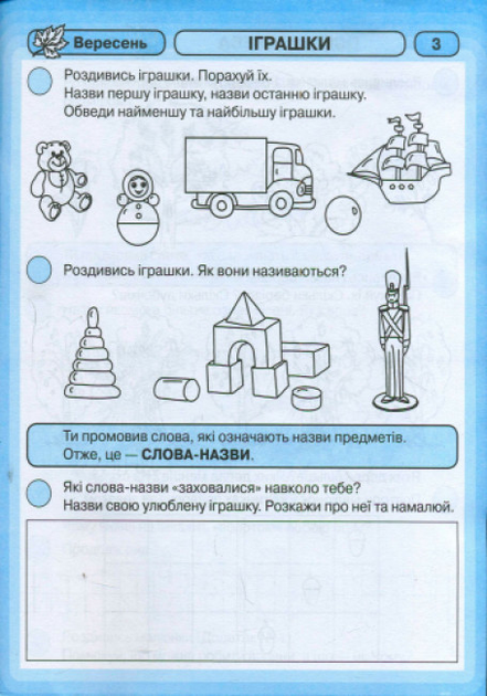 Промінчики знань. 5+ Робочий зошит. Інтегровані заняття. До всіх чинних програм. Діб Л.М. О134065У 9786175405895 Ранок - Фото 4 Промінчики знань. 5+ Робочий зошит. Інтегровані заняття. До всіх чинних програм. Діб Л.М. О134065У 9786175405895 Ранок - зображення 4