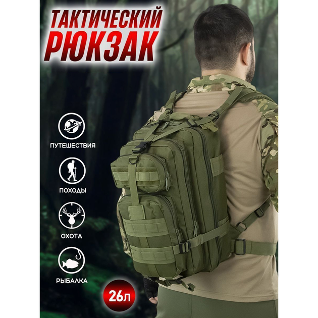 Тактичний похідний рюкзак, 25л, тактичний похідний військовий рюкзак. Колір: хакі - зображення 1