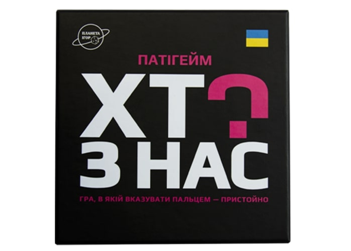Настільна гра Планета Ігор Хто з нас? (укр.) (PI003) - зображення 2
