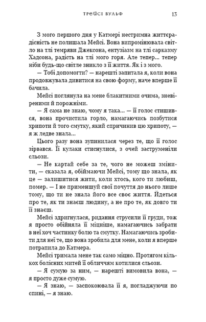 Жага. 3. Жадання - Трейсі Вулф - Фото 7 Жага. 3. Жадання - Трейсі Вулф - изображение 7