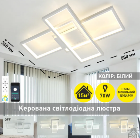 Управляемая светодиодная люстра Esllse SVEN 70W 3S SMART 550х360х75-WHITE-220-IP20 - изображение 2