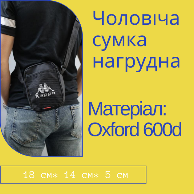 Сумка-мессенджер Kappa мужская барсетка нагрудная Черный (П4К-Е43) - Фото 2 Сумка-мессенджер Kappa мужская барсетка нагрудная Черный (П4К-Е43) - изображение 2