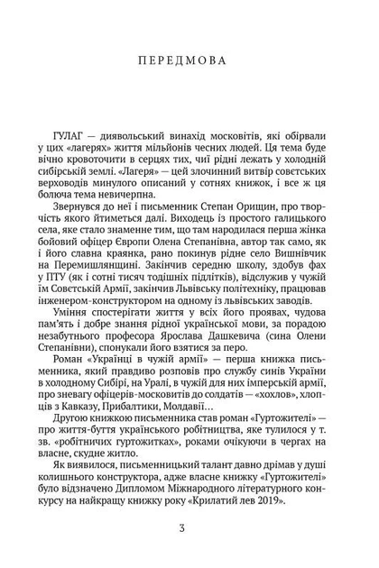Через терни – на волю. Орищин Степан - зображення 5
