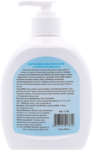 Рідке крем-мило з екстрактом ромашки - Lindo 300ml (294823-29650) - изображение 2