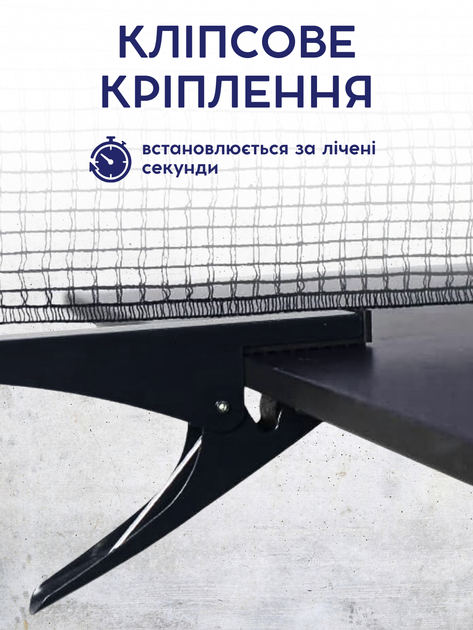 Сетка для настольного тенниса пинг понга на теннисный стол на клипсах нейлон пляжная мини теннисная стандартная длина нейлоновая настольная с клипсовым креплением Cima ТБ116B - изображение 5