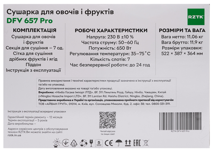 Сушилка для овощей и фруктов RZTK DFV 657 Pro - изображение 15