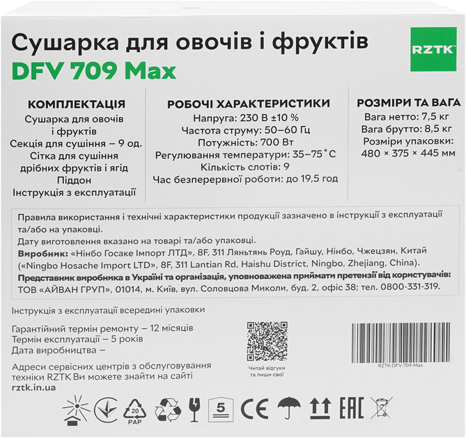 Сушилка для овощей и фруктов RZTK DFV 709 Max - изображение 17