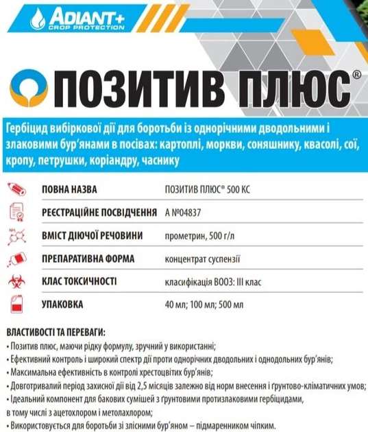 Гербицид Позитив Плюс 500 мл Adiant+ - изображение 5