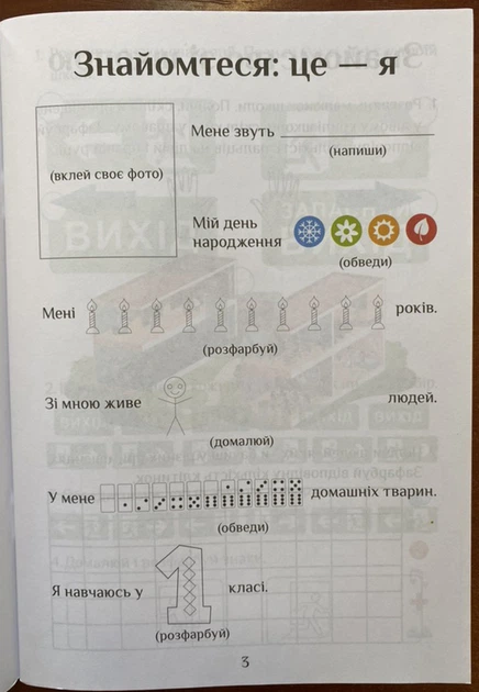 Я досліджую світ. Зошит-практикум для 1 класу. У 4-х частинах - Тетяна Воронцова, Володимир Пономаренко, Олена Хомич (978-966-2663-55-6) - изображение 3