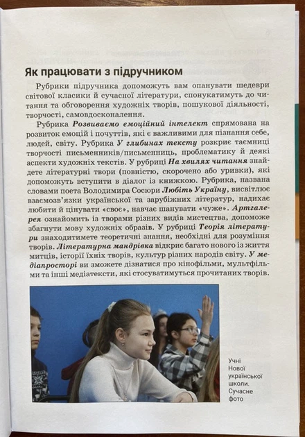 Зарубіжна література. 7 клас. Підручник - Ольга Ніколенко, Лідія Мацевко-Бекерська, Наталія Рудніцька (978-966-580-724-7) - Фото 5 Зарубіжна література. 7 клас. Підручник - Ольга Ніколенко, Лідія Мацевко-Бекерська, Наталія Рудніцька (978-966-580-724-7) - изображение 5