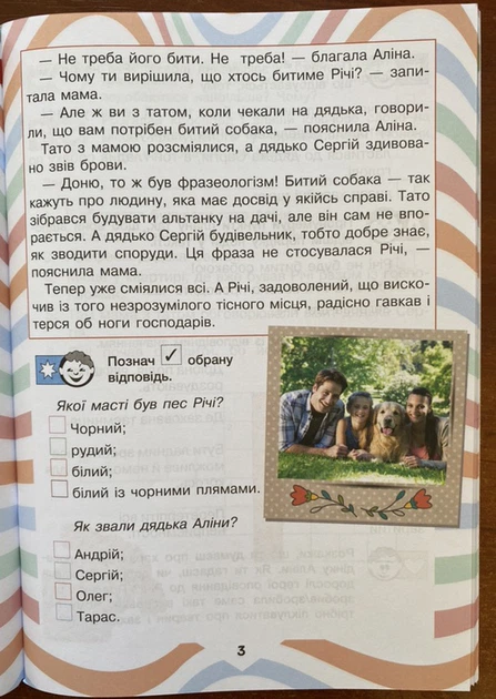 Читаємо в колі друзів 3 клас - Леся Антонова, Юлія Буглак (978-966-945-157-6) - Фото 4 Читаємо в колі друзів 3 клас - Леся Антонова, Юлія Буглак (978-966-945-157-6) - изображение 4