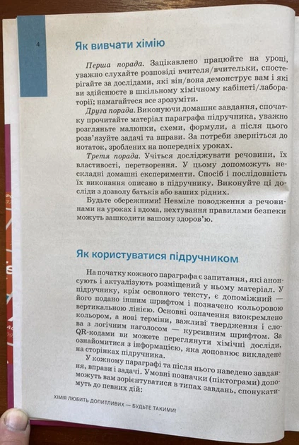 Хімія 7 клас. Підручник - Павло Попель, Людмила Крикля (978-966-580-725-4) - Фото 4 Хімія 7 клас. Підручник - Павло Попель, Людмила Крикля (978-966-580-725-4) - изображение 4