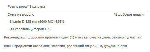 Витамин Д 5000 Puritan's Pride Vitamin D3 5000 IU 200 caps - изображение 2