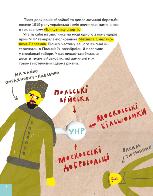 Крута історія перемог - Інна Ковалишена, Твердый, 164стр, Моя книжкова полиця - зображення 4