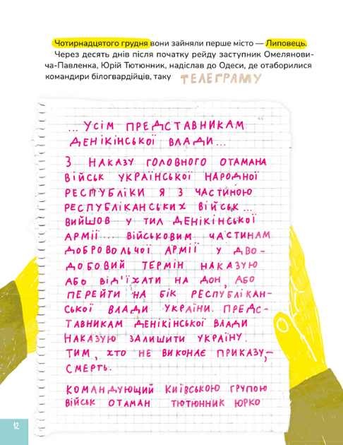 Крута історія перемог - Інна Ковалишена, Твердый, 164стр, Моя книжкова полиця - зображення 7