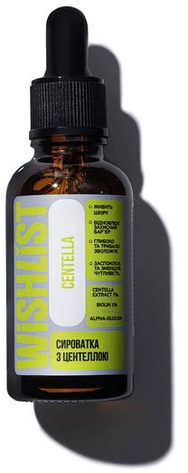 Сыворотка Wishlist с Центеллой 30 мл (4823116601796) - изображение 2