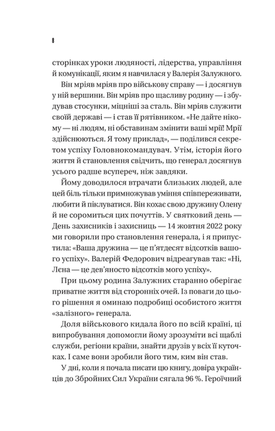 Книга Залізний генерал. Уроки людяності. Автор - Людмила Долгоновська vivat 1527316 9789669829566 - Фото 4 Книга Залізний генерал. Уроки людяності. Автор - Людмила Долгоновська vivat 1527316 9789669829566 - изображение 4