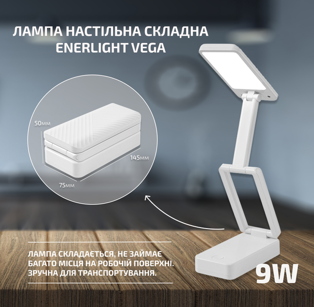 Настільна світлодіодна лампа з акумулятором ENERLIGHT VEGA 9Вт 1200mAh Біла - зображення 5
