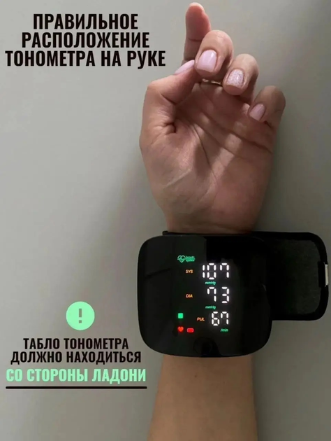 Тонометр автоматичний на зап'ясті RIAS A01 LED з голосовим супроводом - изображение 9