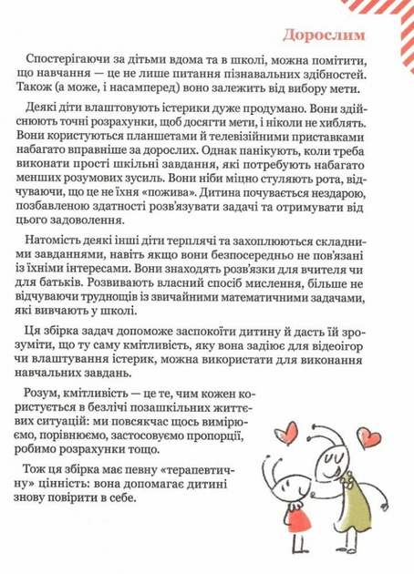 Графічні математичні задачі з цінами - Бортолато К. (9786178253929) 