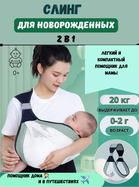 Дихаюча перенесення для новонароджених Слінг Baby Sling AND 182 - Фото 1 Дихаюча перенесення для новонароджених Слінг Baby Sling AND 182 - зображення 1