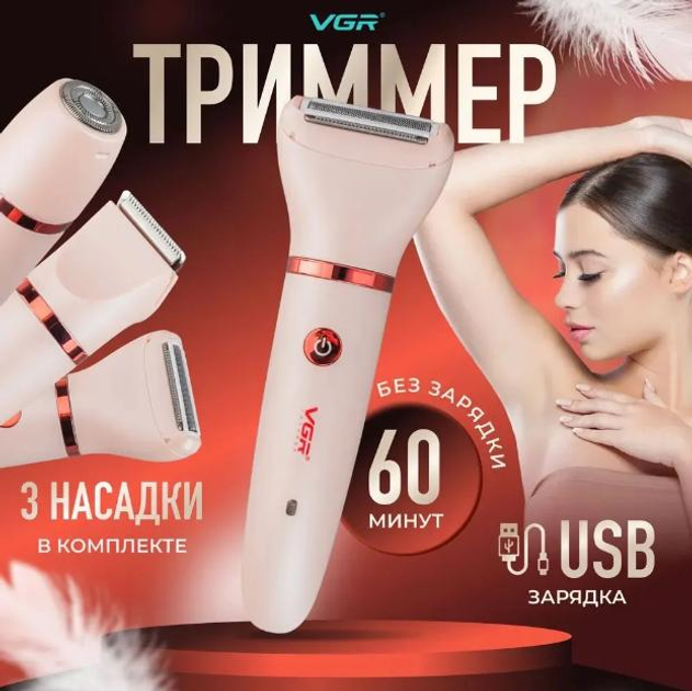 Депилятор женский VGR V 735 триммер аккумуляторный для удаления волос ...