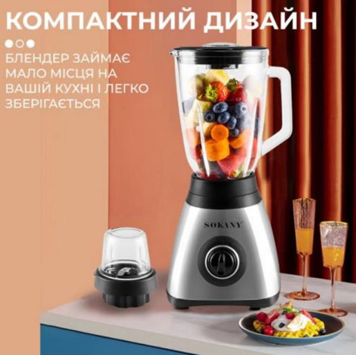 Стационарный блендер SmartUs SK-146S с кофемолкой, мощностью 450 Вт и чашей 1.5 л - изображение 3