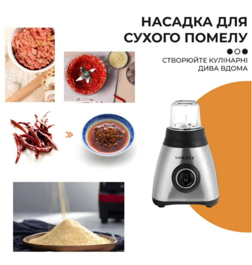 Стационарный блендер SmartUs SK-146S с кофемолкой, мощностью 450 Вт и чашей 1.5 л - изображение 4