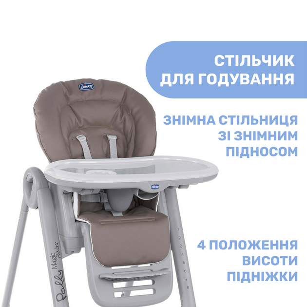 Стільчик для годування Chicco Polly Magic Relax New, сіро-бежевий - зображення 6