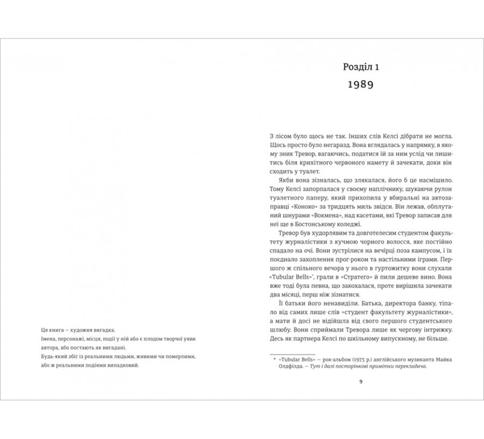 Книга Хованки з хижаком. Автор - Ендрю Мейн 9786178286422 - зображення 2