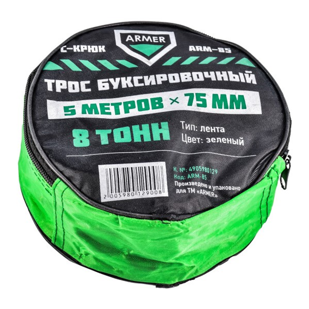 Трос буксировочный зеленый с крюком 8т 5м ARMER, ARM-85 - изображение 2