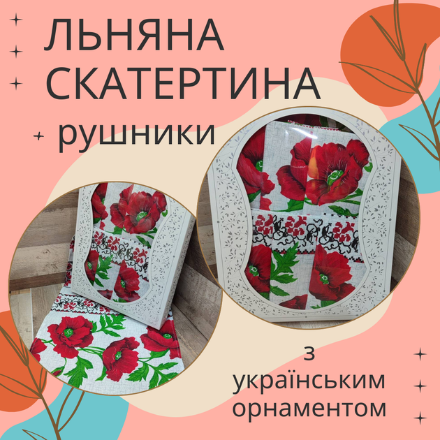 Набір у подарунковій коробці лляна в українському стилі скатертина (150*220)+рушники 6 штук (35*70) (П4К-Al-nabir-lyon-007-02) - зображення 2