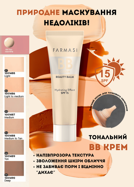Тональный крем Farmasi ВВ увлажняющий солнцезащитный 15 SPF 00 Fair 30 мл - изображение 2