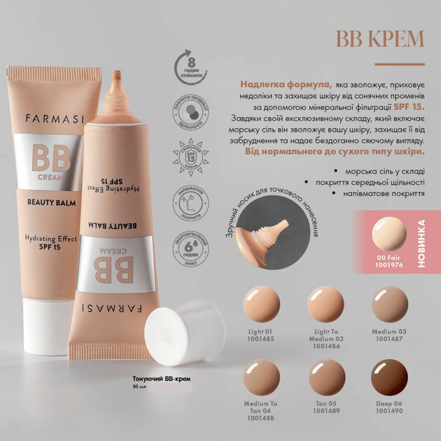 Тональный крем Farmasi ВВ увлажняющий солнцезащитный 15 SPF 00 Fair 30 мл - изображение 7