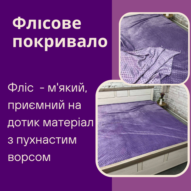Плед м'який пухнастий на диван 240х215 см Фіолетовий (П4К-mur-flis-pled-006-04) - зображення 4
