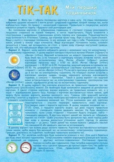 Настільна гра "Тік-Так " 7+ - Фото 2 Настільна гра "Тік-Так " 7+ - зображення 2
