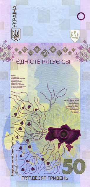 Памятная банкнота НБУ 50 грн Единство спасает мир у сувенирной упаковке 2024 - Фото 3 Памятная банкнота НБУ 50 грн Единство спасает мир у сувенирной упаковке 2024 - изображение 3