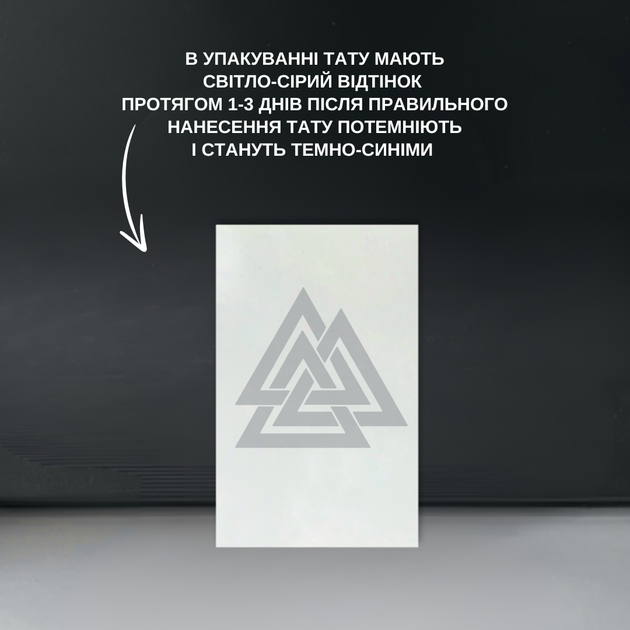 Временное Тату "Валькнут" темнеет через 24 часа LR-10 - изображение 2