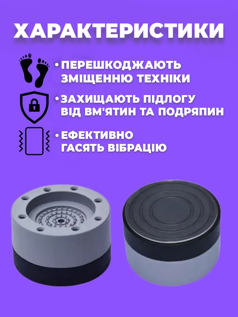 Подставки под стиральную машину антивибрационные Серые для холодильника и мебели универсальные 4 шт. - изображение 3