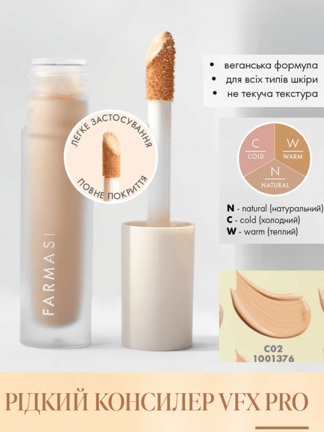Жидкий консиллер Farmasi VFX Pro Liquid C02 6 мл - Фото 1 Жидкий консиллер Farmasi VFX Pro Liquid C02 6 мл - изображение 1