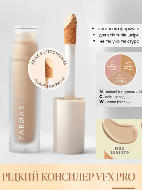 Жидкий консиллер Farmasi VFX Pro Liquid N05 6 мл - Фото 1 Жидкий консиллер Farmasi VFX Pro Liquid N05 6 мл - изображение 1