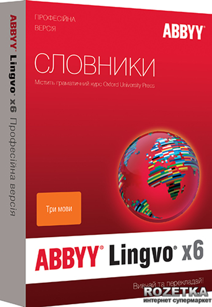 Abbyy lingvo x6 это