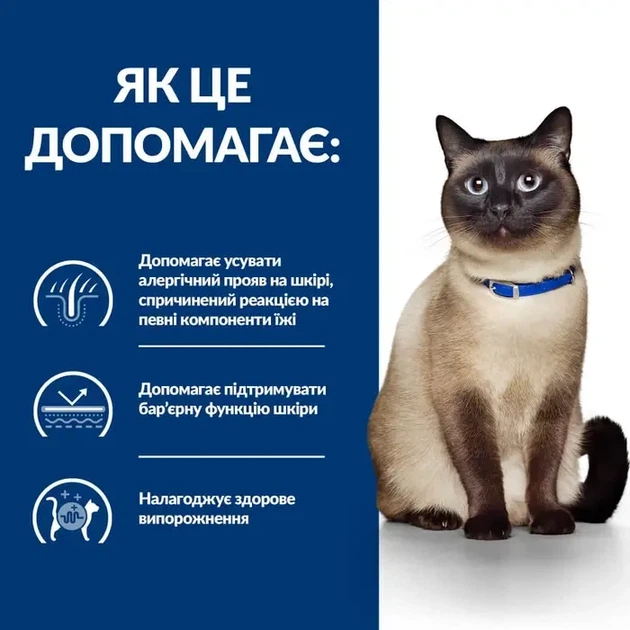 Сухий корм для кішок Hill’s Prescription Diet Food Sensitivities z/d із чутливим травленням 1,5 кг - зображення 3
