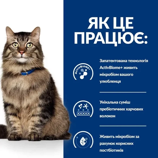 Сухий корм для котів Hill's Prescription Diet Gastrointestinal Biome при захворюваннях шлунково-кишкового тракту з куркою 3 кг - Фото 2 Сухий корм для котів Hill's Prescription Diet Gastrointestinal Biome при захворюваннях шлунково-кишкового тракту з куркою 3 кг - зображення 2