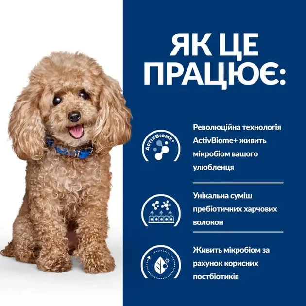 Сухой корм для собак малых пород Hill's Prescription Diet Gastrointestinal Biome Mini при заболеваниях желудочно-кишечного тракта с курицей 3 кг - изображение 3