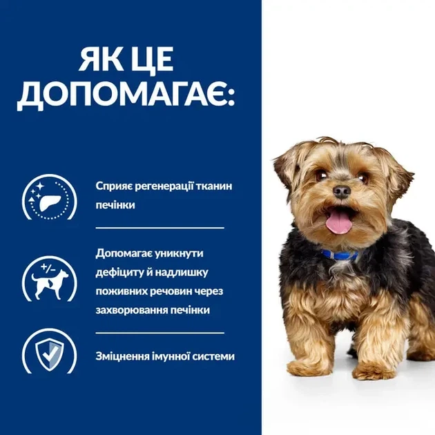 Сухой корм для собак Hill's Prescription Diet l/d для поддержания функции печени 1,5 кг - изображение 3