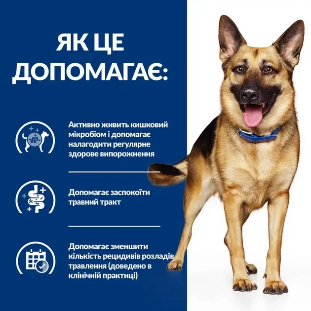 Сухий корм для собак Hill's PRESCRIPTION DIET Gastrointestinal Biome у разі розладів травлення з куркою 10 кг - Фото 3 Сухий корм для собак Hill's PRESCRIPTION DIET Gastrointestinal Biome у разі розладів травлення з куркою 10 кг - зображення 3