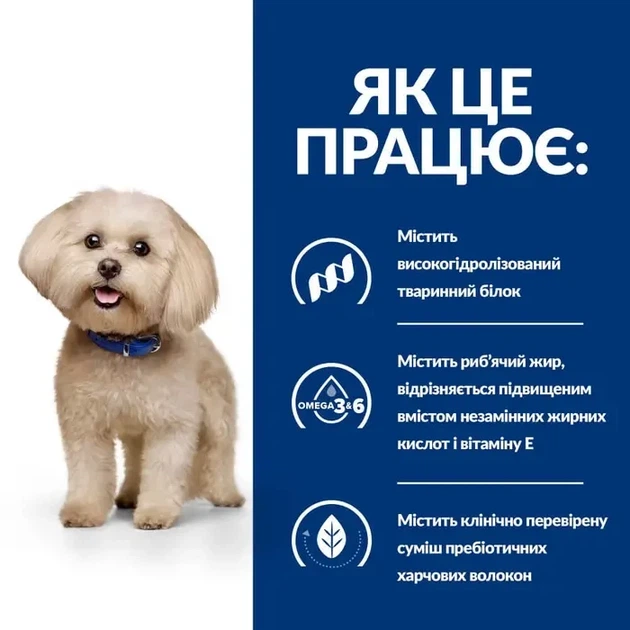Сухой корм для собак Hill’s Prescription Diet Z/D Mini малых пород при пищевой аллергии 1 кг - изображение 2