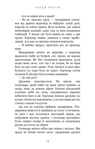 Той птах, що п’є сльози. Книга 1: Серця наґів - Лі Йондо (9786175482445) - Фото 8 Той птах, що п’є сльози. Книга 1: Серця наґів - Лі Йондо (9786175482445) - изображение 8