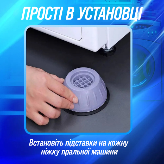 Антивибрационные Подставки ножки для стиральной машины, холодильника или посудомоечной машинки (4 шт) Серые Supretto - изображение 4